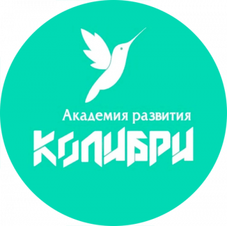 Академия развития «Колибри»