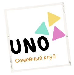 Семейный клуб «Uno Kids»