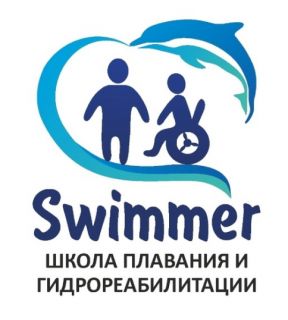 Школа плавания и гидрореабилитации «Swimmer»