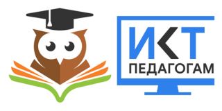 Образовательные порталы «ИКТ Педагогам» и «Педсовет»