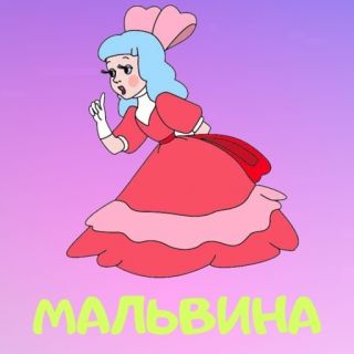 Учебно-логопедический центр «Мальвина»