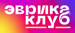Дневной клуб для детей «Эврика»