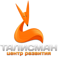 Центр развития «Талисман»