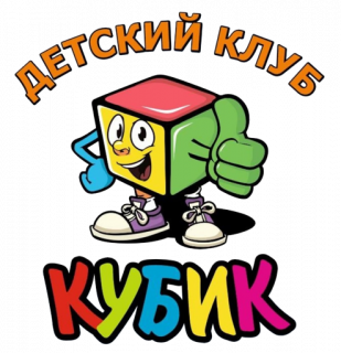 Детский развивающий клуб «Кубик»