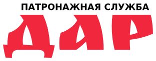 Патронажная служба «Дар»