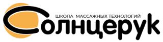 Школа массажа «Солнце рук»