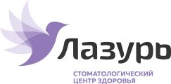 Стоматологическая поликлиника «Лазурь»