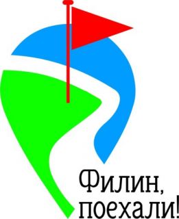 Туристические маршруты «Филин, поехали!»