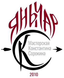 Мастерская «Янычар»