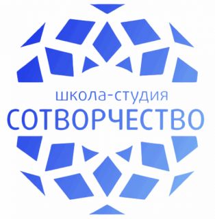 Школа-студия «Сотворчество»