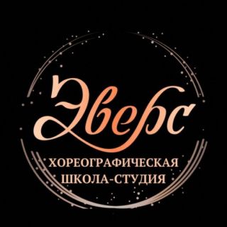 Детская школа-студия танца «Эверс»