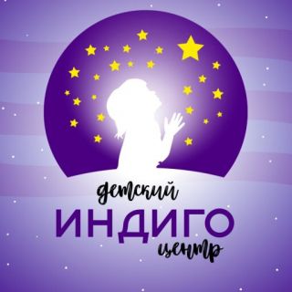Детский «ИНДИГО-центр»