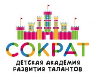 Детская академия развития талантов «Сократ»